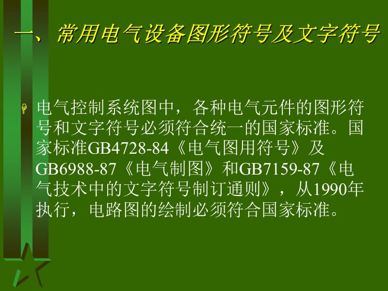 四章继电器接触器控制系统ppt课件.ppt_第3页