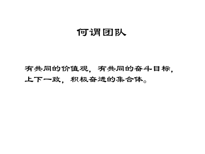 如何提高凝聚力.ppt_第2页