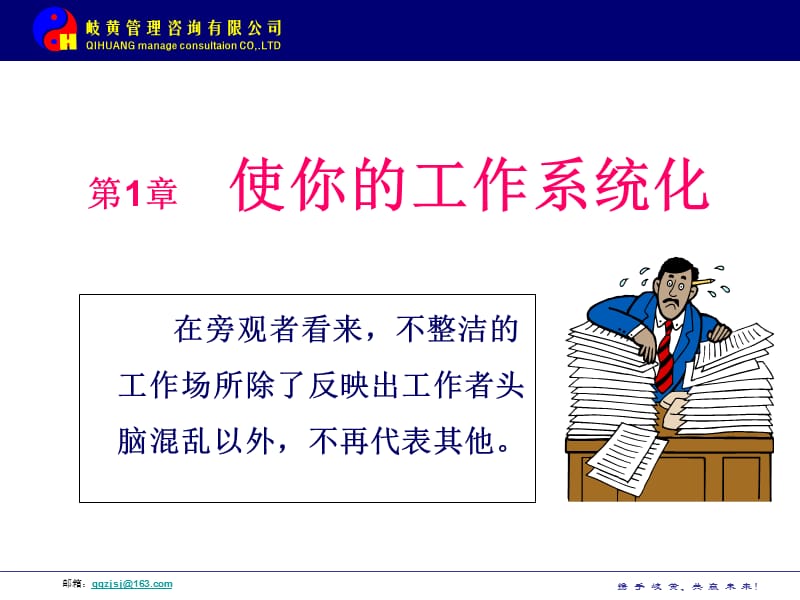 强烈推介科学工作方法.ppt_第2页