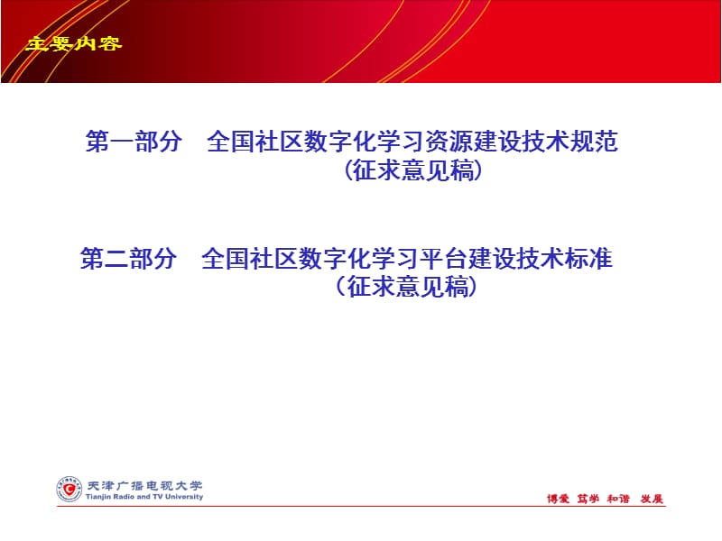 全国数字化学习社区规范化建设培训班ppt课件.ppt_第2页