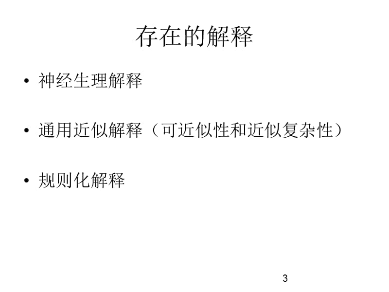 理解玻尔兹曼机和深度学习.ppt_第3页