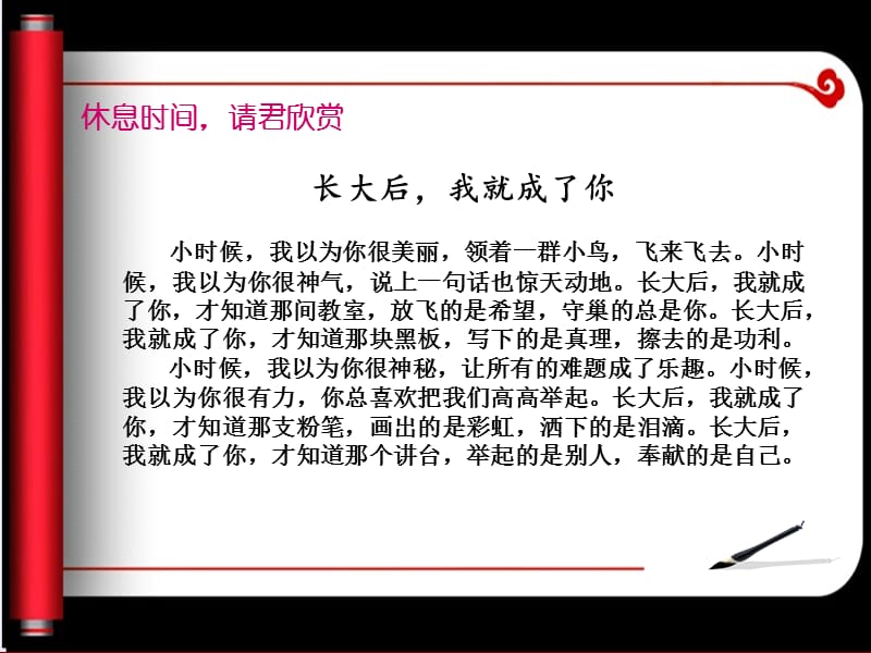 休息时间请君欣赏.ppt_第1页