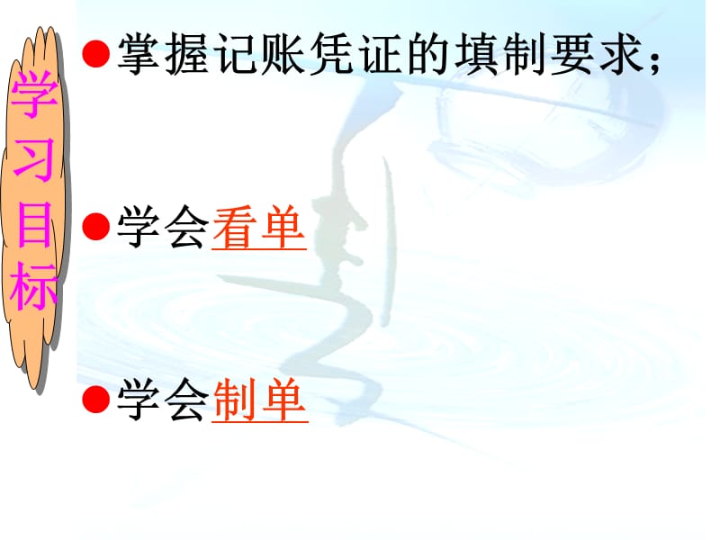 通用记账凭证的填制.ppt_第3页