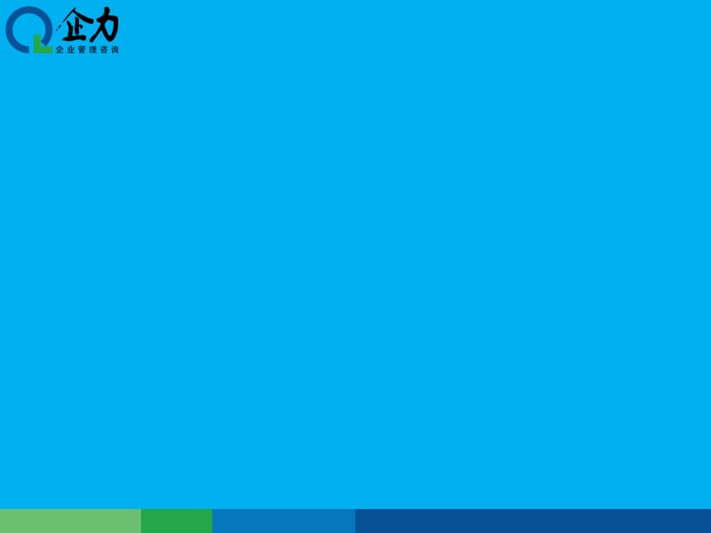 如何建立培训体系与制定培训计划企力培训姜一帆.ppt_第2页