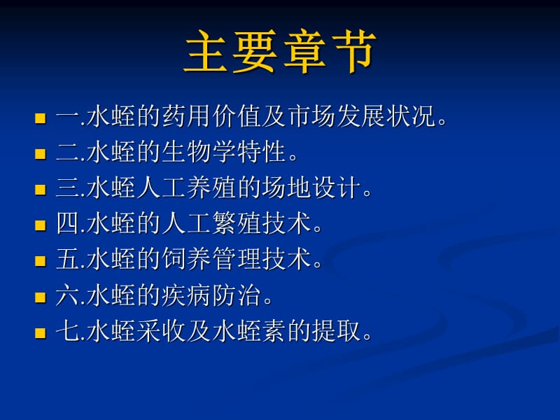 水蛭ppt课件.ppt_第2页