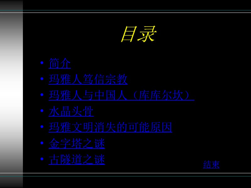 玛雅文明ppt课件.ppt_第2页