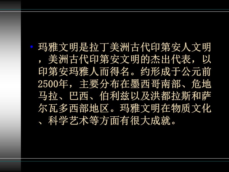 玛雅文明ppt课件.ppt_第3页