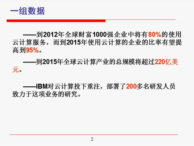 云计算在政务领域应用.ppt_第2页