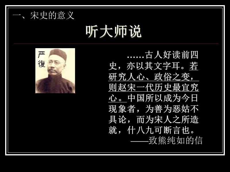 宋史专题课件序言.ppt_第3页