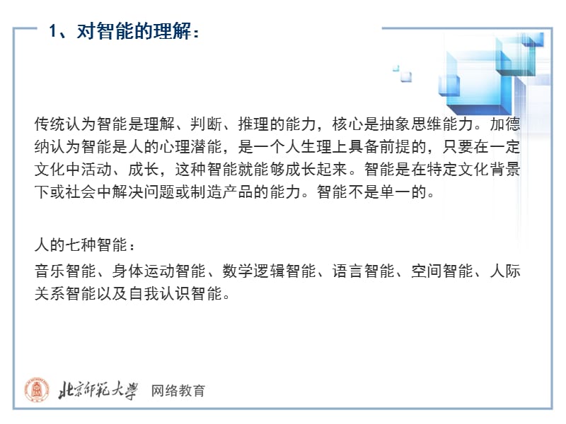 四节讲座多元智能理论框架下的教育评价.ppt_第3页