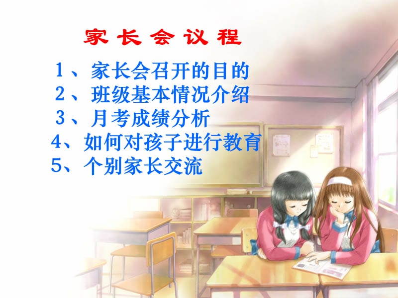 小学二年级家长会PPT.ppt_第3页