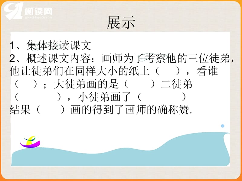 我会读课文.ppt_第3页