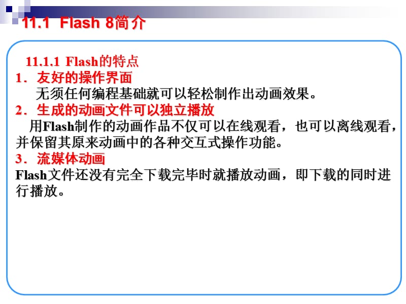 网页动画制作工具Flashppt课件.ppt_第3页