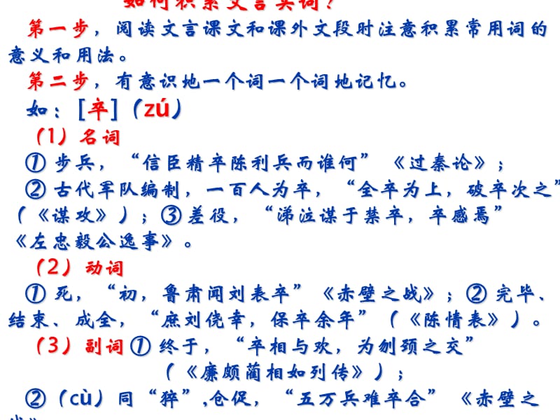 文言文阅读之一理解常见文言实词在文中的含义.ppt_第3页