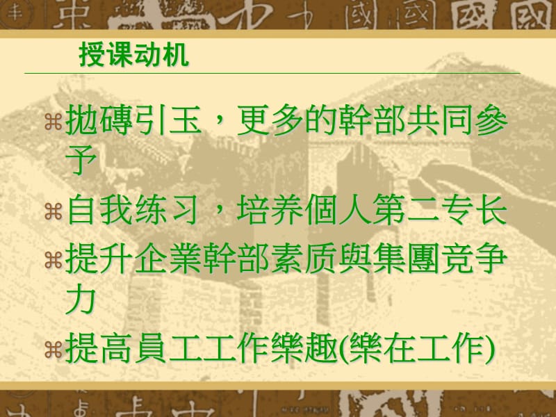 管理干部教育训练.ppt_第2页