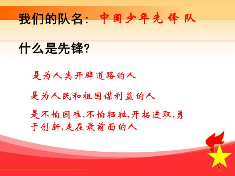 我骄傲我是光荣的少先队员.ppt_第2页