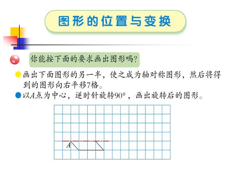 青版六年级下册总复习图形的位置与变换.ppt_第2页