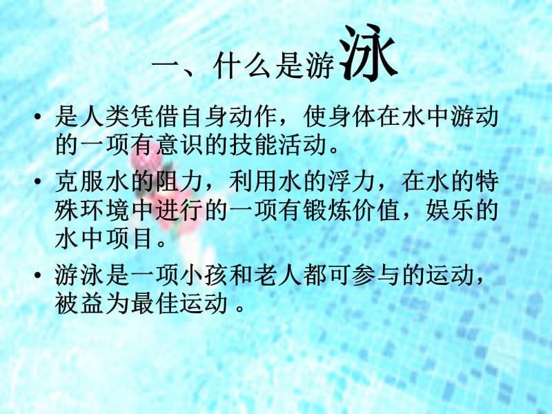 我学会了游泳.ppt_第3页