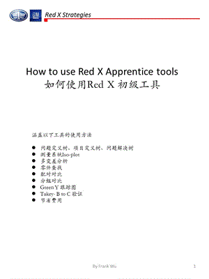 如何使用RedX初级工具.ppt