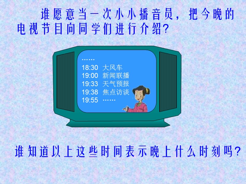 一天的时间.ppt_第2页