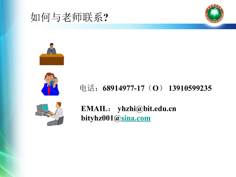 信息安全.ppt_第2页