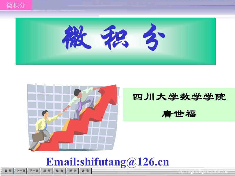 四川大学微积分函数.ppt_第1页