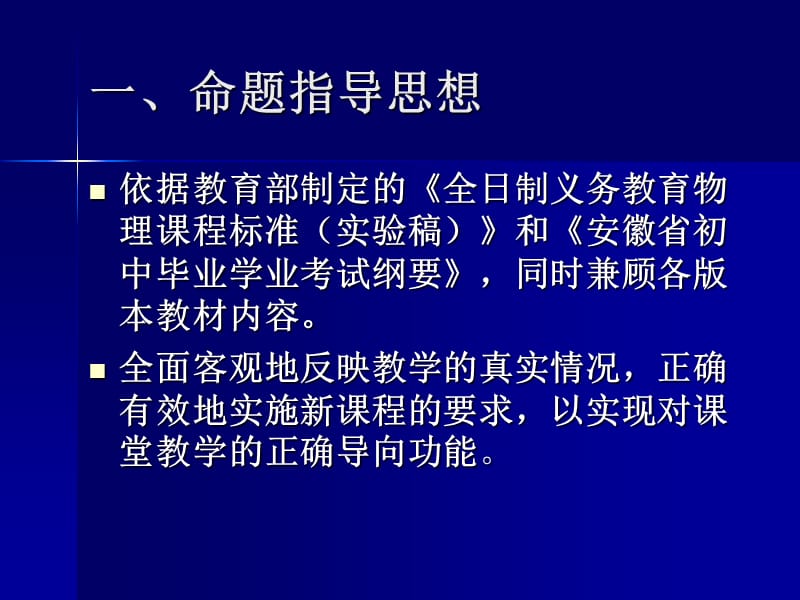 新课程纸笔测试试卷命题的探讨.ppt_第3页