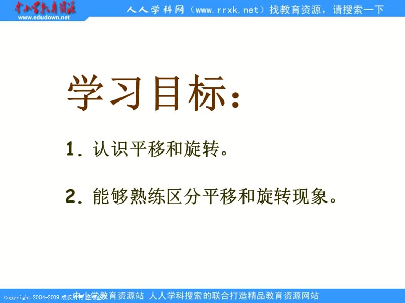 人教课标版二年下图形的变换课件.ppt_第2页