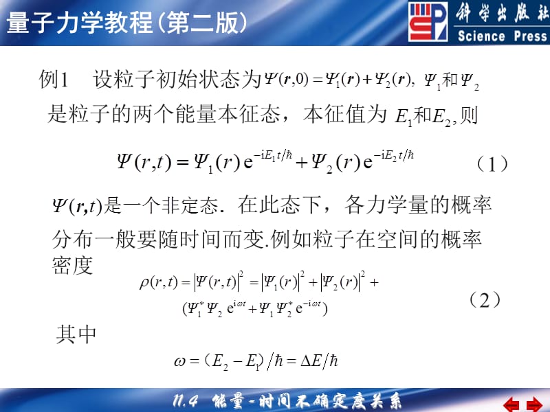 能量时间不确定度关系.ppt_第2页