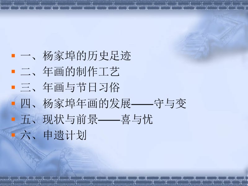 人民的艺术杨家埠木版年画.ppt_第2页