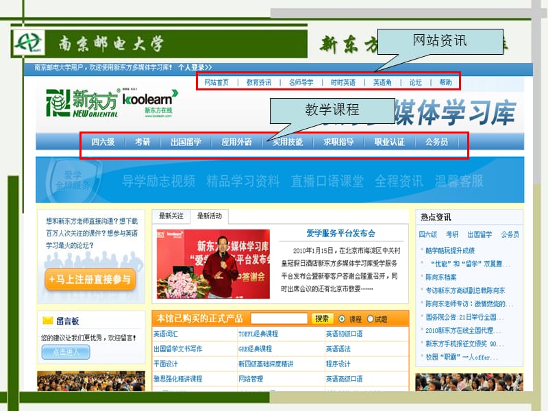 新东方多媒体学习库.ppt_第2页