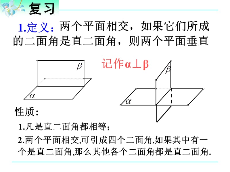 平面与平面的垂直的性质.ppt_第3页