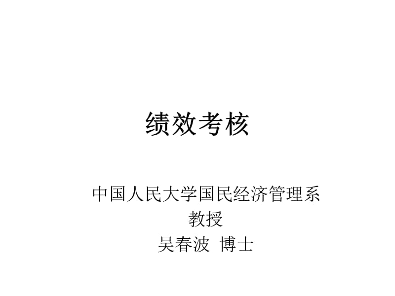 如何设立绩效目标.ppt_第1页