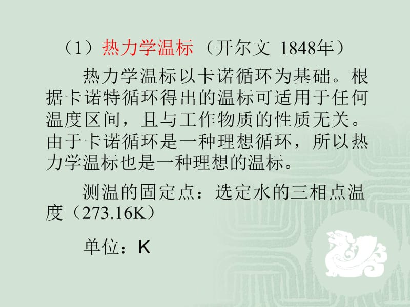 温度的测量和控制课件.ppt_第3页