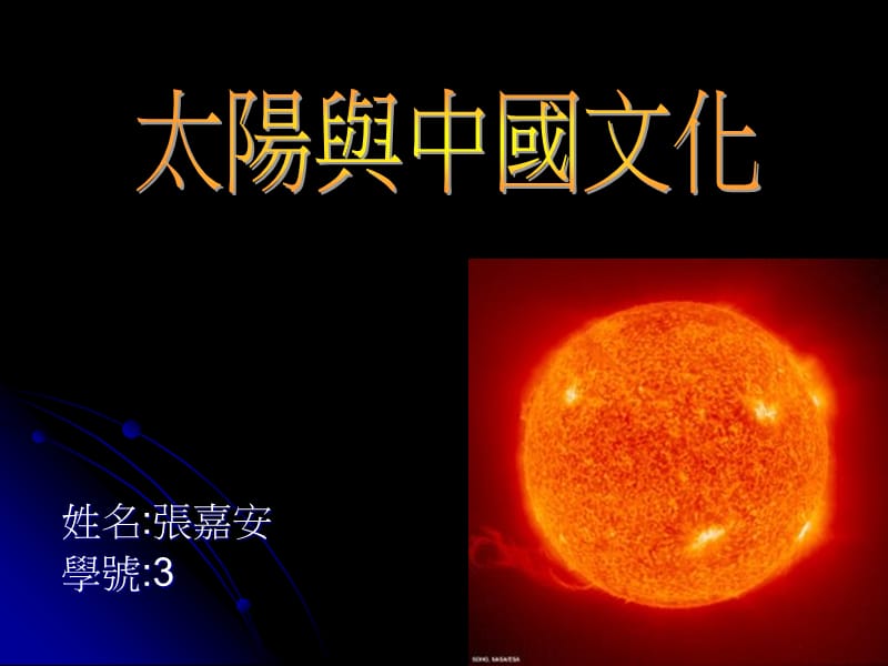 姓名张嘉安学号3.ppt_第1页