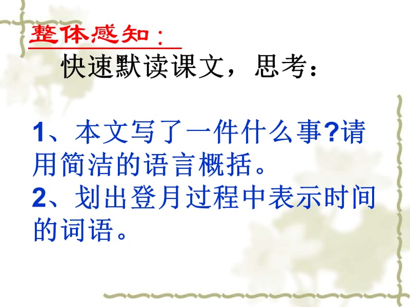 鲁教版六年级上月亮上的足迹课件.ppt_第2页