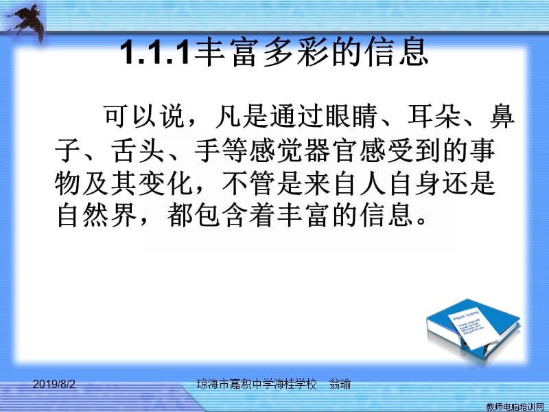 琼海市嘉积中学海桂学校翁瑜.ppt_第2页