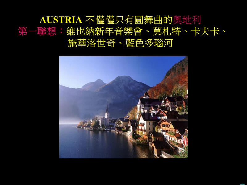 欧洲各个国家的特色.ppt_第1页