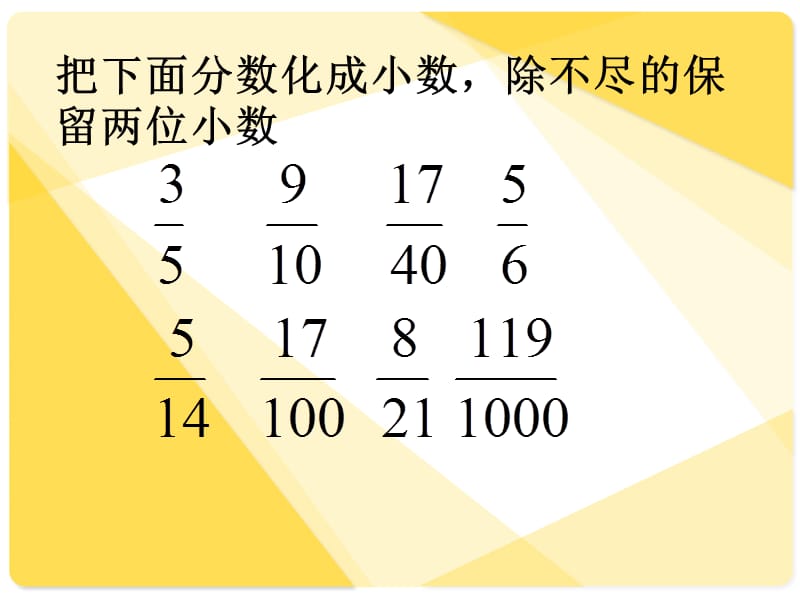 探索规律二分数化成有限小数条件.ppt_第2页