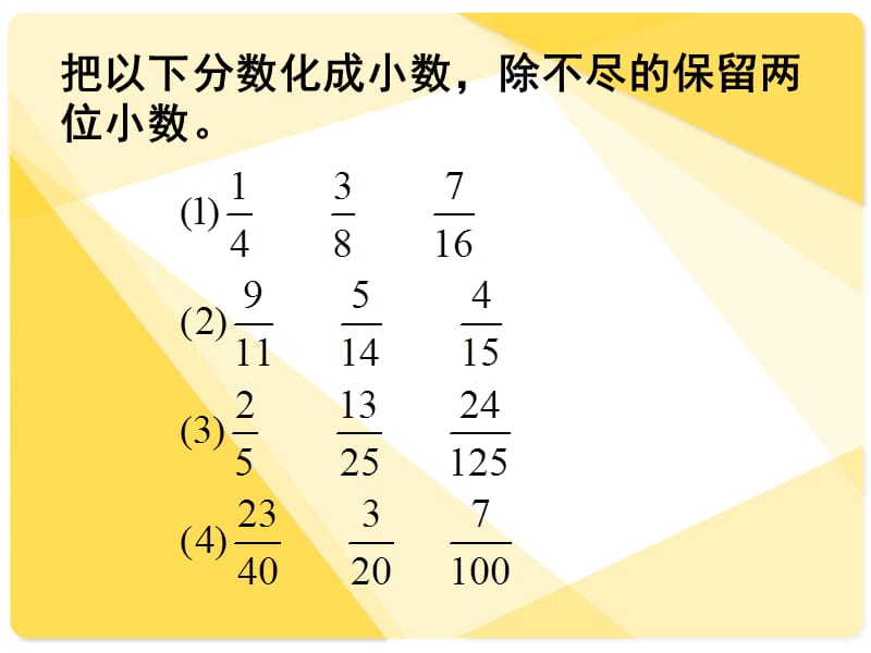 探索规律二分数化成有限小数条件.ppt_第3页