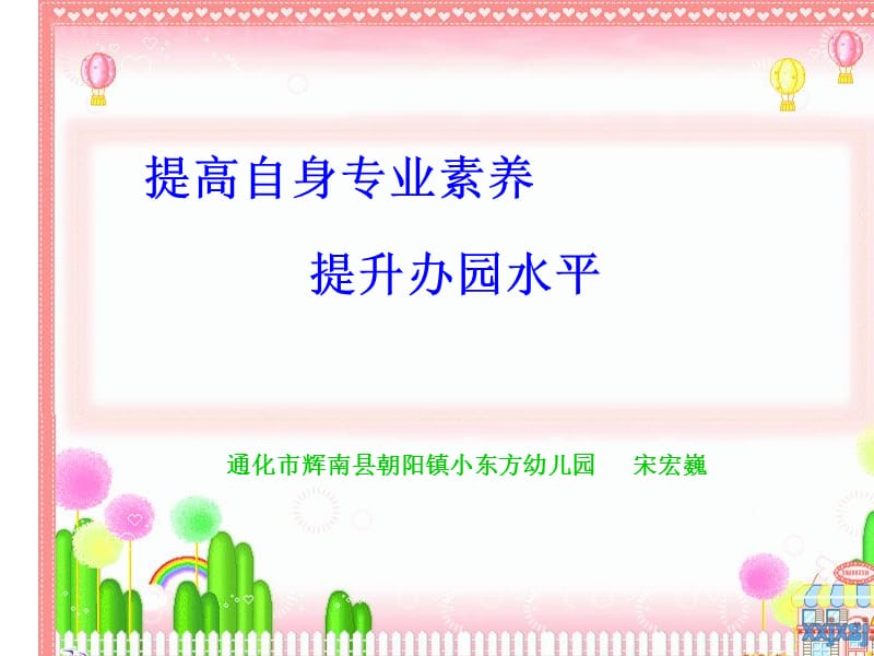 提高自身专业素养.ppt_第1页