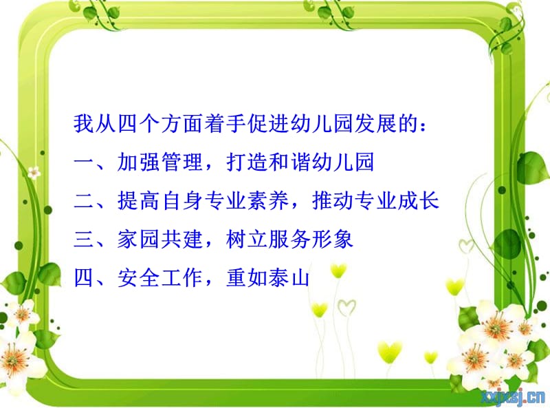 提高自身专业素养.ppt_第2页