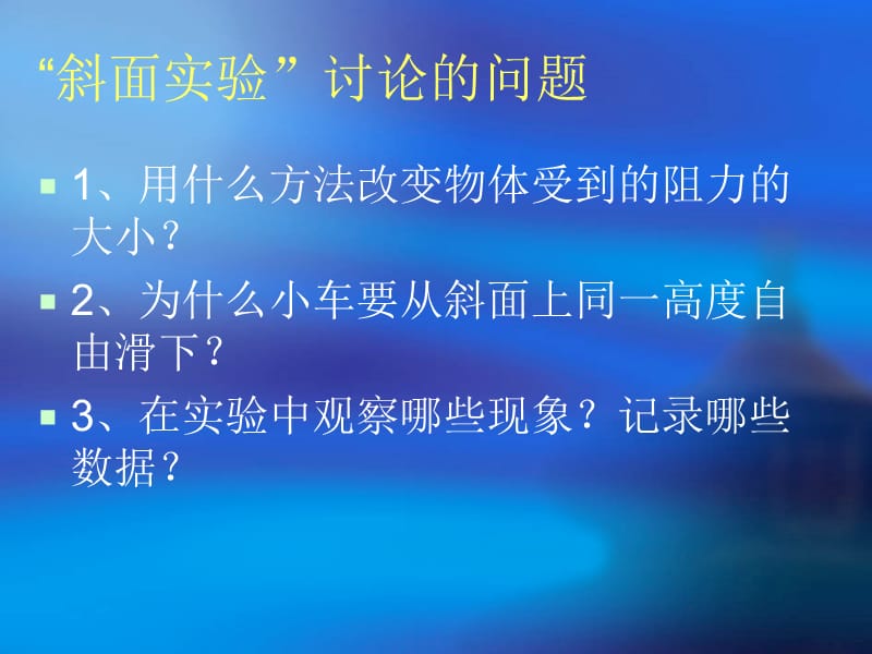 五牛顿一定律.ppt_第2页