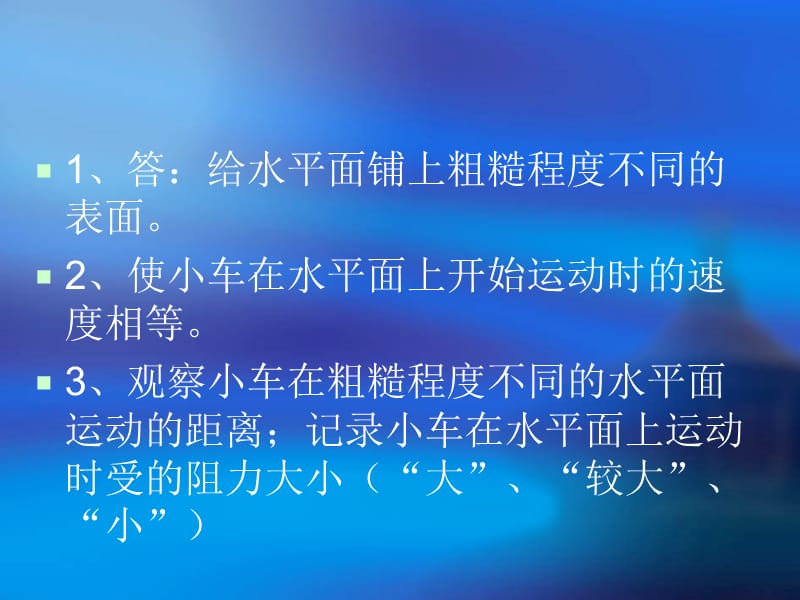 五牛顿一定律.ppt_第3页