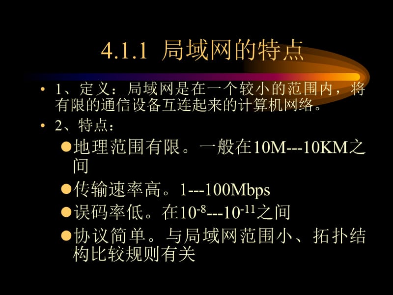 四讲局域网与城域网技术.ppt_第3页