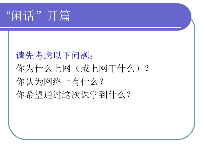 网络信息资源及其利用.ppt_第3页