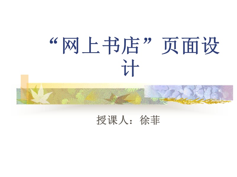 热烈欢迎各位专家莅临指导！课件.ppt_第2页