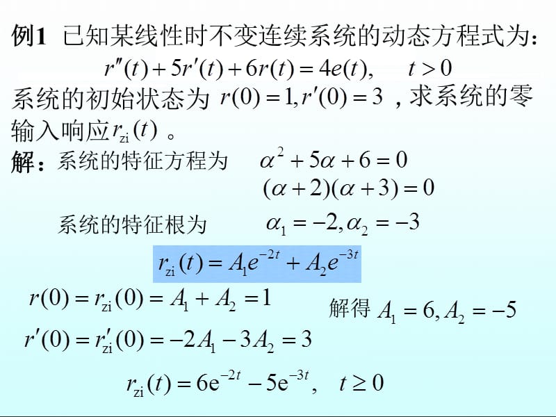 连续时间系统的时域分析卷积法.ppt_第2页