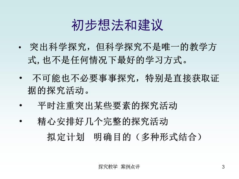 我准备怎样点评.ppt_第3页