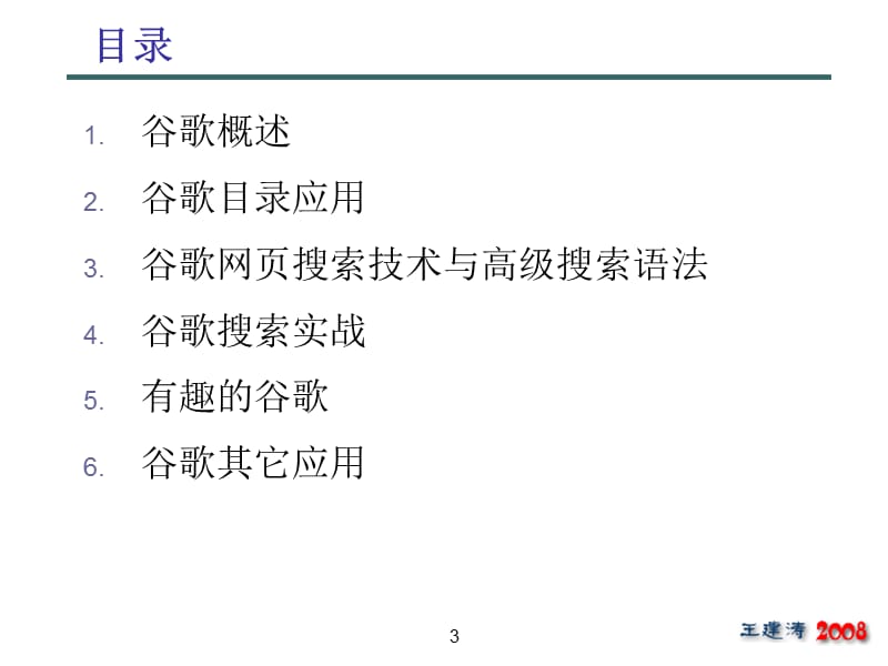 网络搜索从谷歌Google开始.ppt_第3页